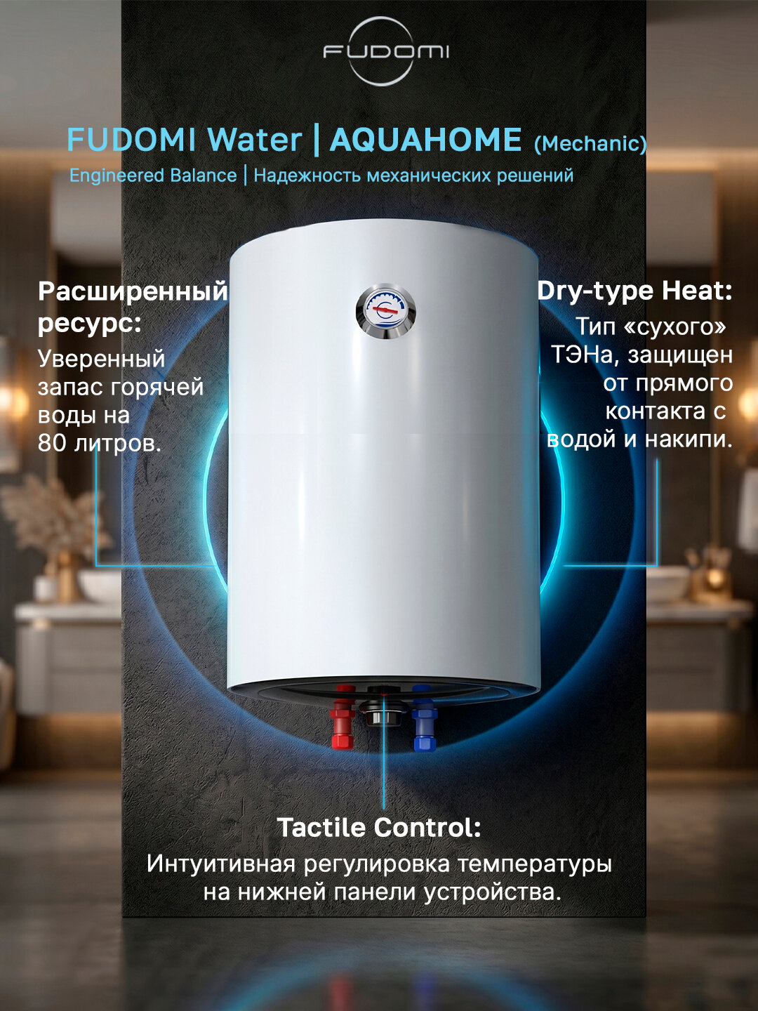 FUDOMI Water AQUAHOME (Mechanic) 80PL WB накопительный водонагреватель, 80 литров, 1500 Вт, механика, сухой ТЭН