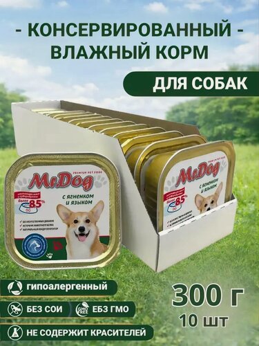 Изображение товара Корм для собак влажный Mr.Dog с ягненком и языком, 300 гр. х 10 шт.