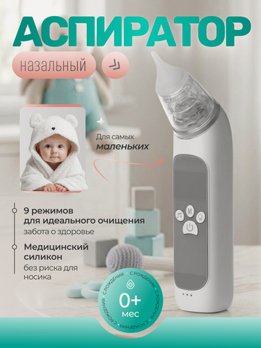 Изображение товара Аспиратор ирригатор - соплеотсос, для новорожденных, портативный, электрический