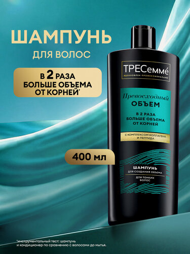 Изображение товара Тресеммé Шампунь для волос женский для объема Превосходный Объем, 400 мл