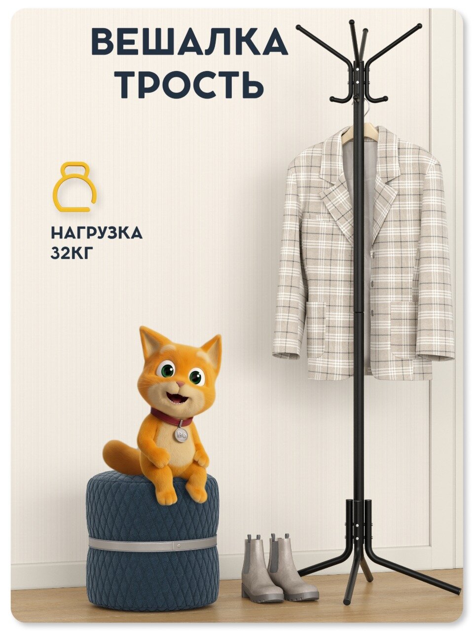 Вешалка напольная для одежды Видовито стойка в прихожую для верхней одежды, сумок, 8 крючков, металлическая, 175,5 см