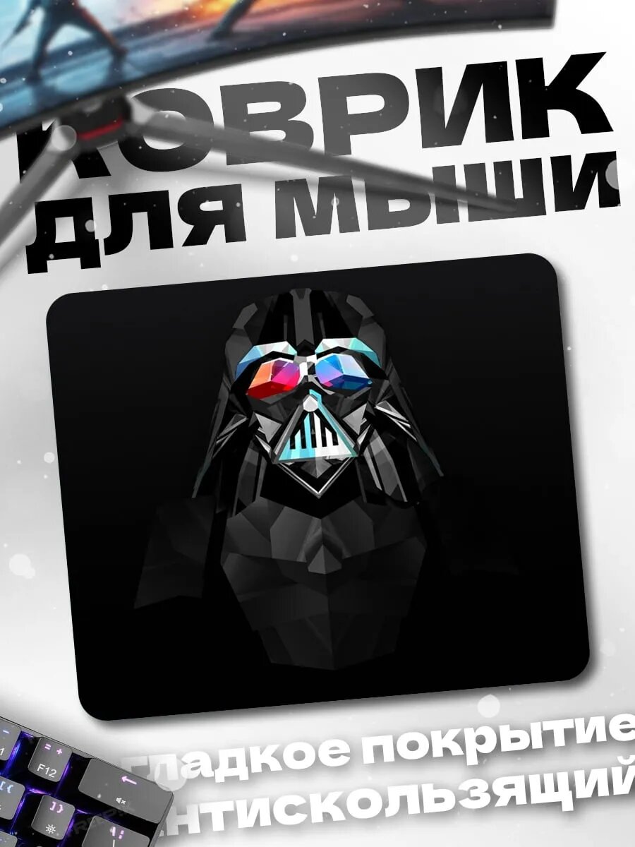 Коврик для мыши Дарт Вейдер полигон