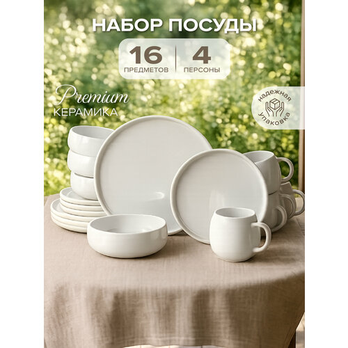 фото Набор столовой посуды, сервиз обеденный, набор тарелок 16 предметов, good sale