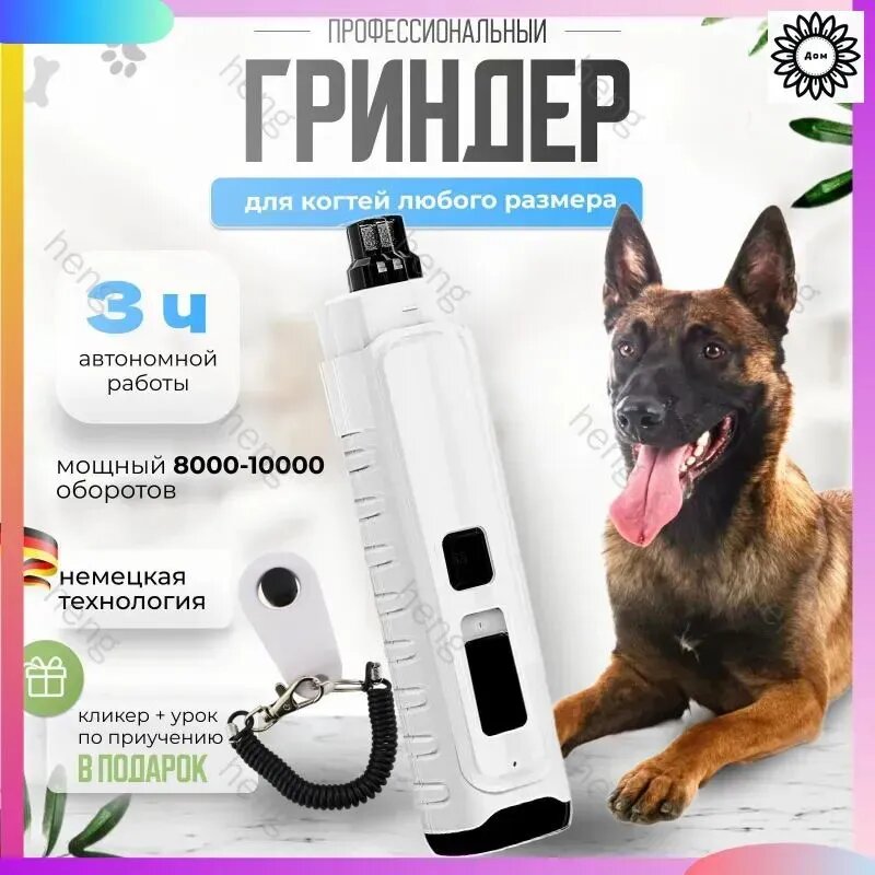 Гриндер для когтей собак и кошек, 10000 оборотов, с подсветкой, мощный профессиональный электрический когтерез / ALTER DOG