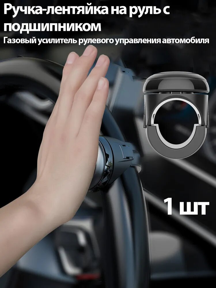 Ручка-лентяйка на руль с подшипником, чернаяшт 1шт