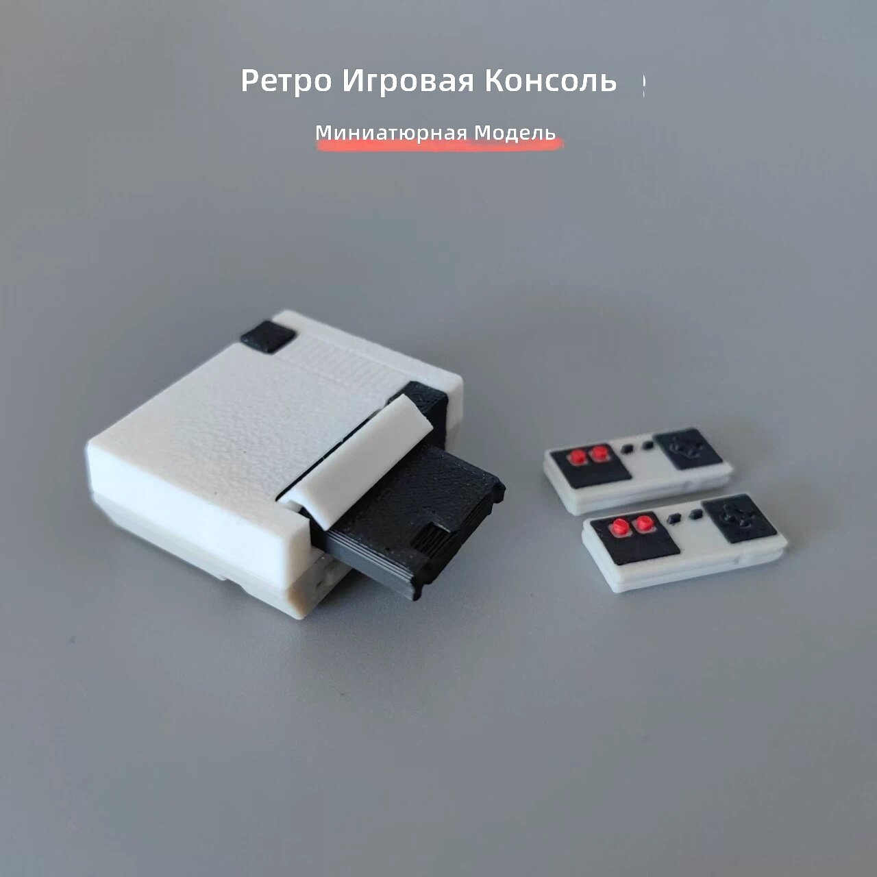 Миниатюрная модель ретро-видеоигровой консоли для декора интерьера, аксессуар для мини-ландшафта и фотосъёмки