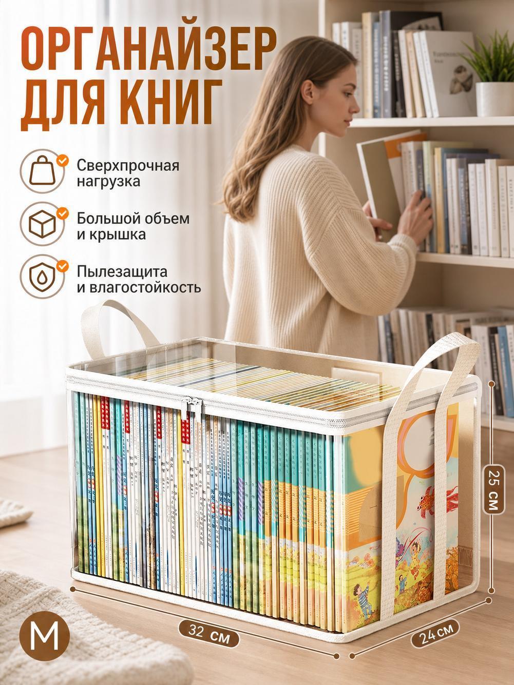 Ящик для хранения книг