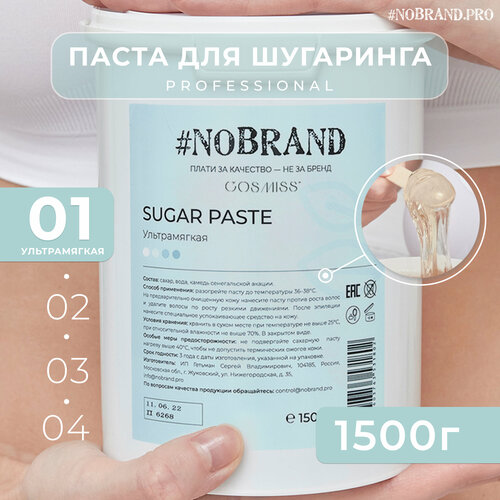 NOBRAND.PRO Сахарная паста для шугаринга new formula ультра-мягкая плотность для депиляции, 1,5 кг. Паста для удаления волос