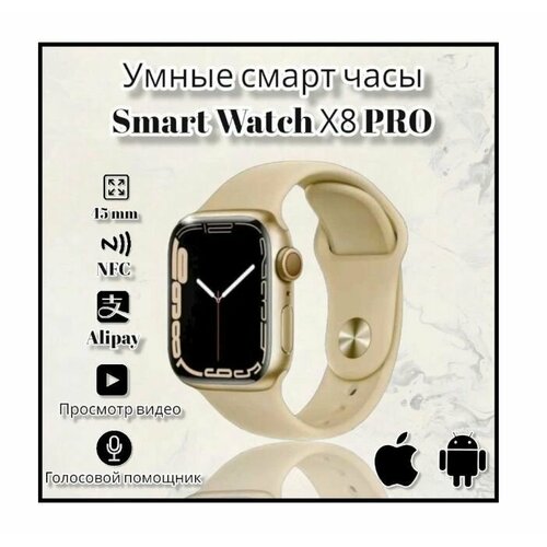 Смарт часы X8 PRO 132600₽