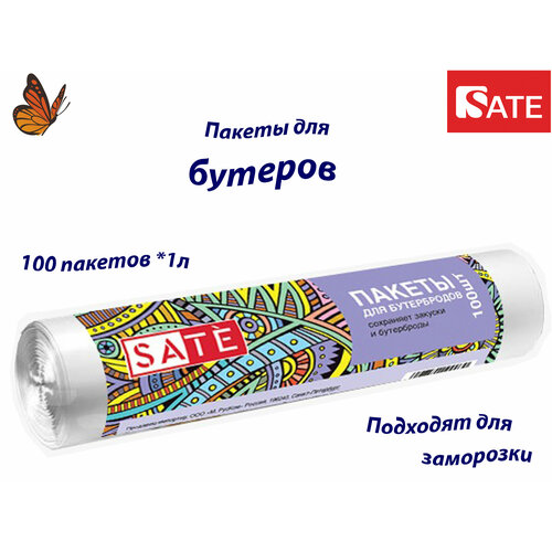 SATE Пакеты для бутербродов, 1л, 100шт,