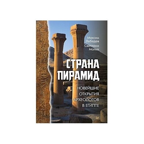 Страна пирамид. Новейшие открытия археологов в Египте - фото №8