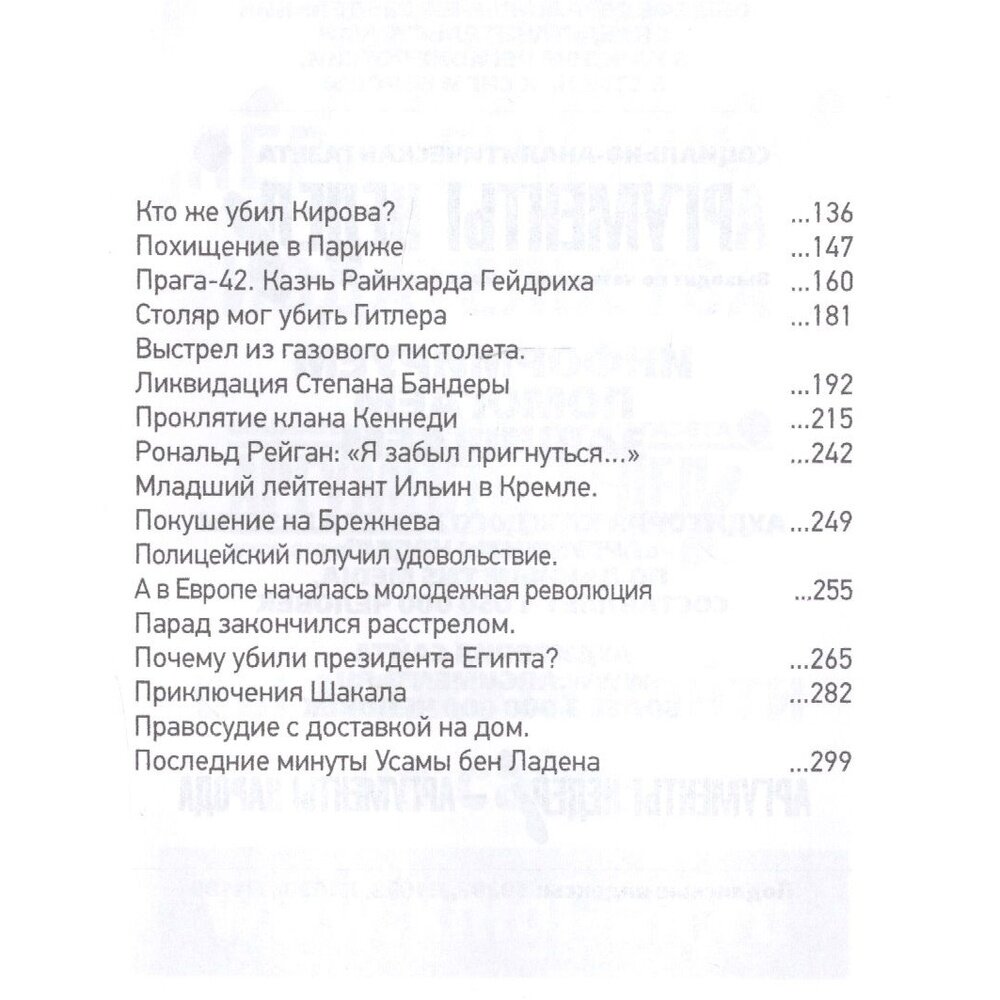 Самые громкие выстрелы в истории и знаменитые террористы - фото №5