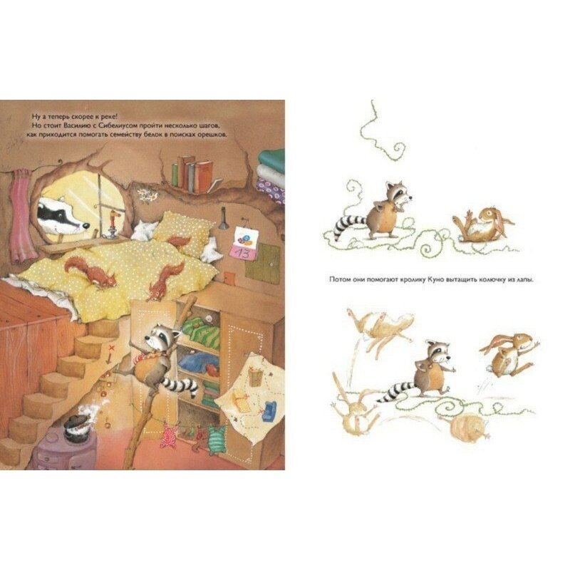 Книга Как хорошо,что есть друзья! - фото №9