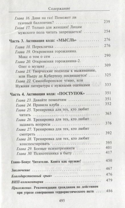 Защитный код. Как выжить в нашем городе - фото №4