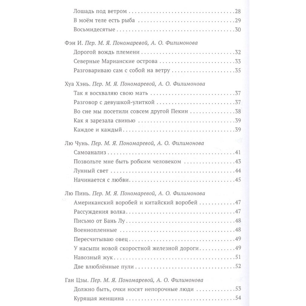 Слова, упавшие в воду. Современная поэзия Гуанси - фото №8