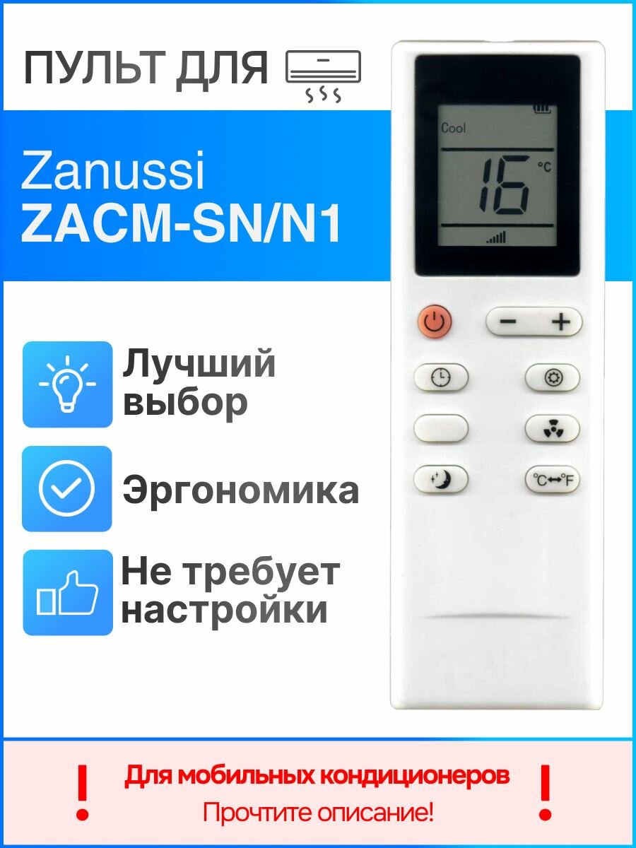 Пульт для Zanussi ZACM-SN/N1 для мобильных кондиционеров