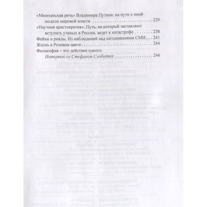 Нежелательный контент. Политическая власть в эпоху возникновения новой антропологии - фото №4