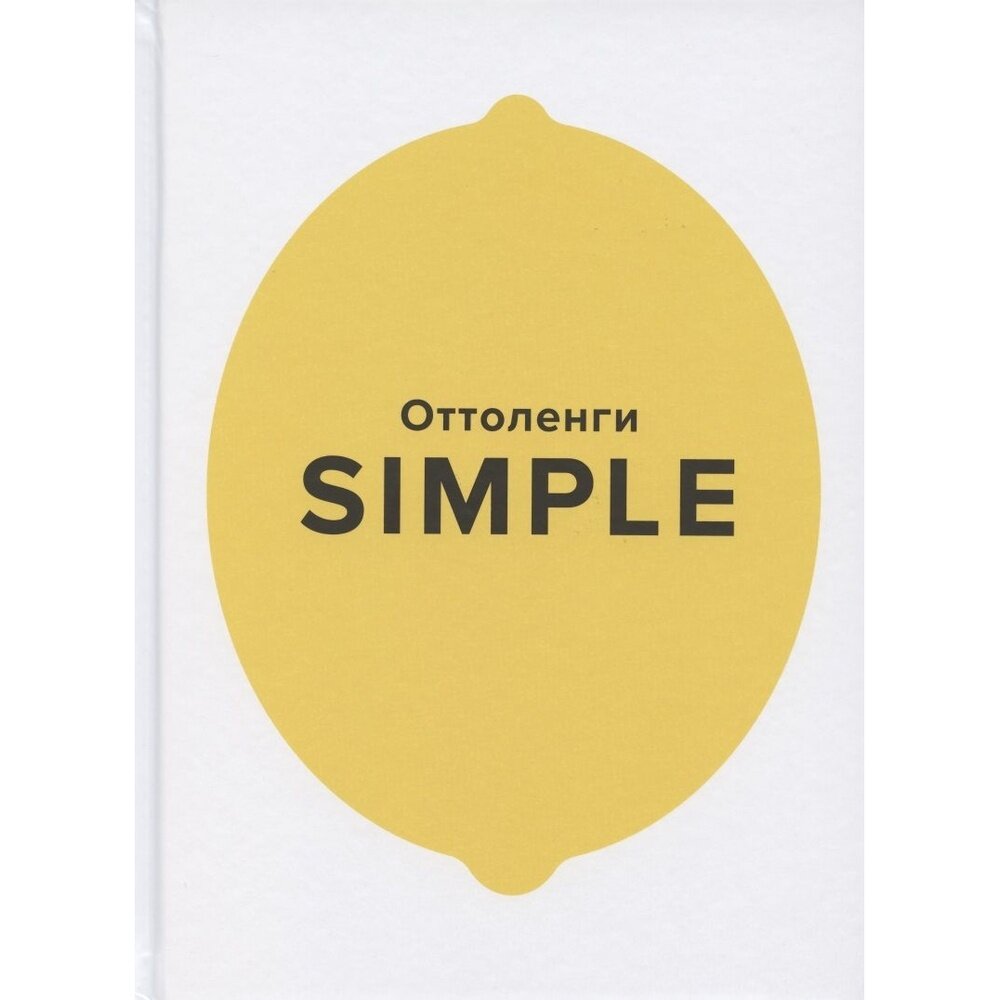 Книга SIMPLE. Поваренная книга Оттоленги - фотография № 9