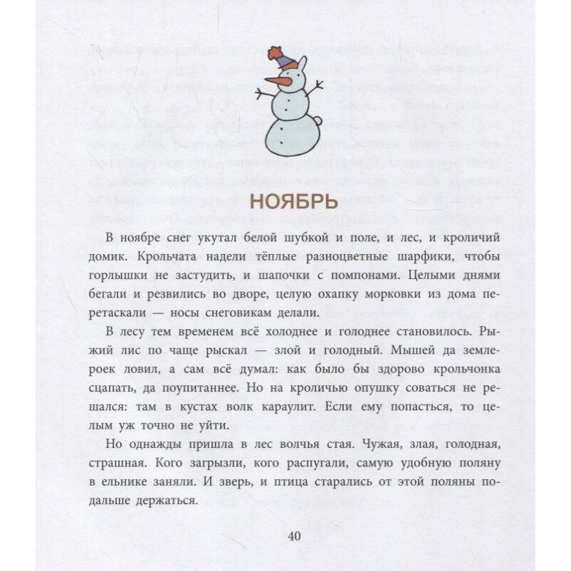 Один год из жизни кролика (Лисаченко Алексей Владимирович) - фото №12