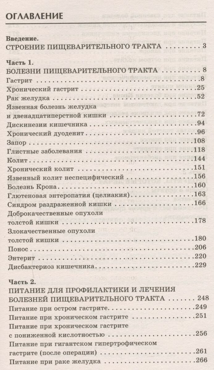 Болезни желудка и кишечника. Диагностика, лечение, профилактика - фото №2