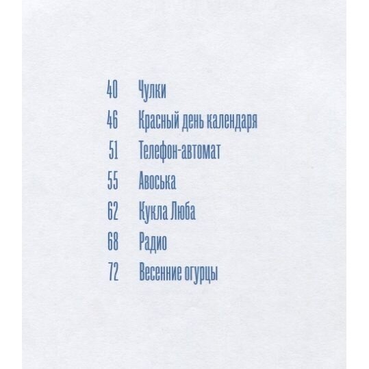 Вещи моего детства (Ершанская Александра) - фото №11