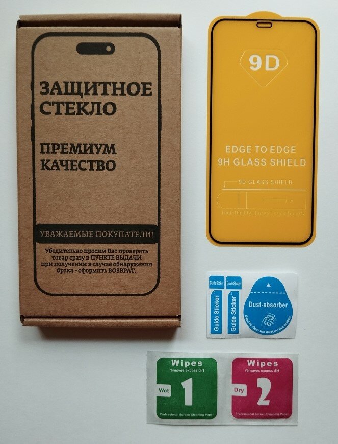 Стекло защитное противоударное для iPhone 12 и 12 Pro — фото 1