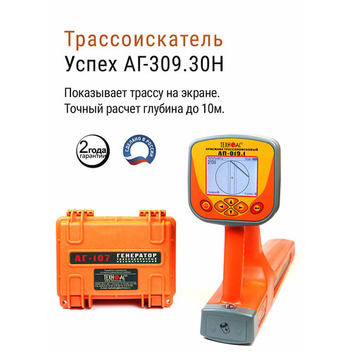 Трассоискатель техно-ас Успех АГ-309.30Н