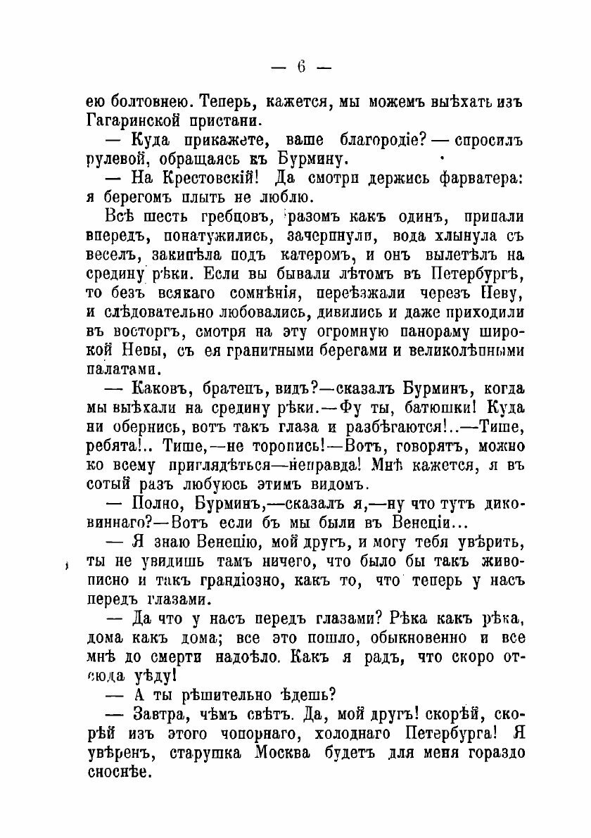Книга Тоска по родине (Загоскин Михаил Николаевич) - фото №6