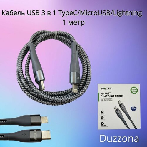 Кабель Type-C/Lightning Duzzona 20W высокопрочный серый 1 метр