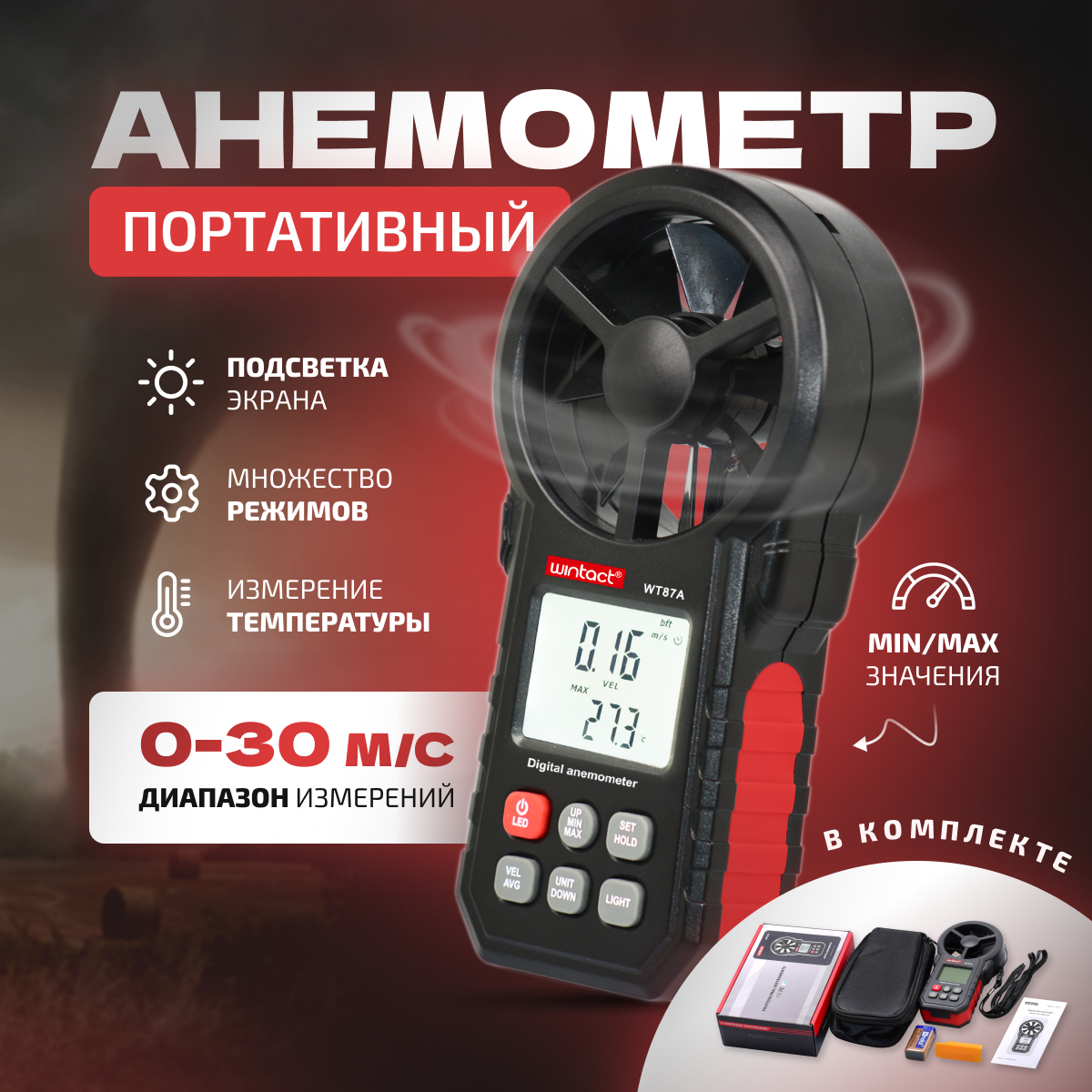 Портативный ручной анемометр, Измеритель скорости газов, Портативный аппарат для измерения скорости ветра с ЖК дисплеем