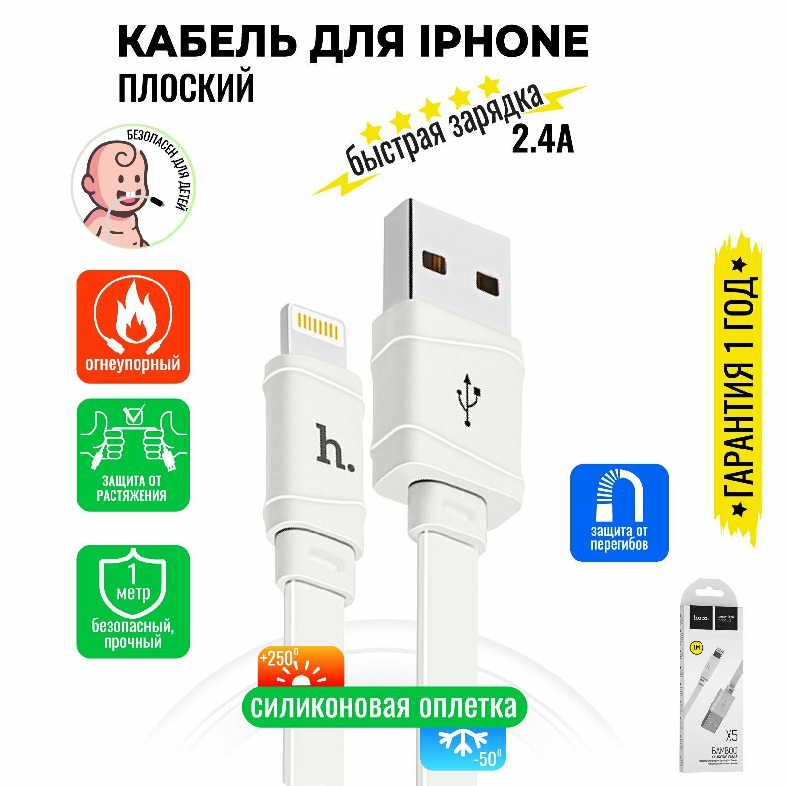 Кабель для iPhone, быстрая зарядка, 1 метр, плоский, передача данных / USB провод для iPad airPods / шнур для разъема Lightning / Hoco. X5