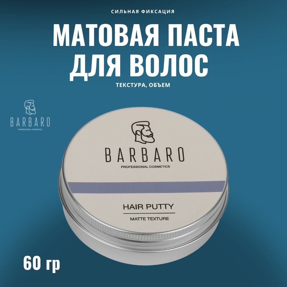 Barbaro Мастика для укладки волос матовая, 60 г