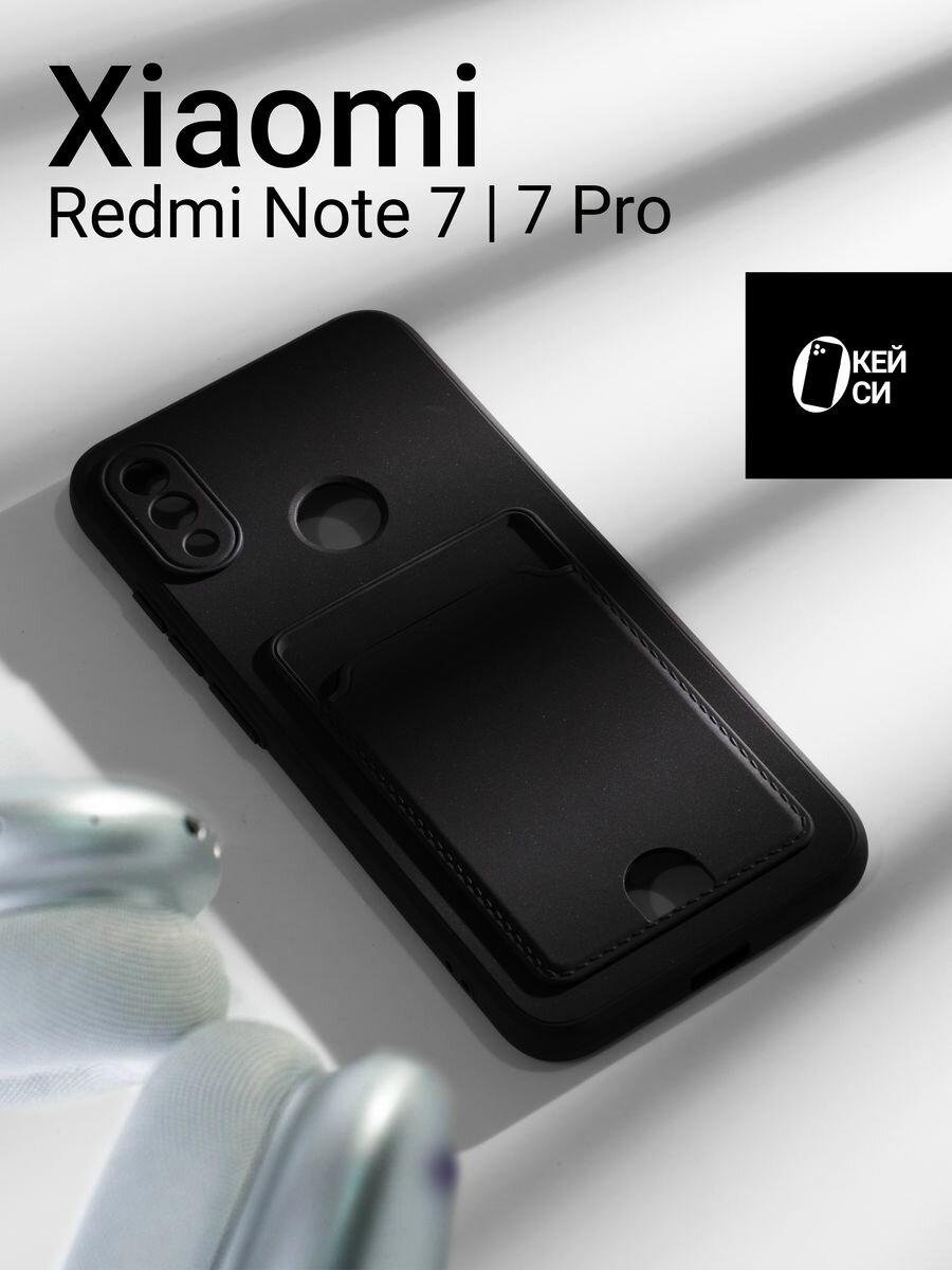 Чехол на Xiaomi Redmi Note 7/7 Pro с отделением для карт, черный