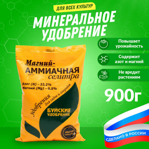 Минеральное удобрение Магний-аммиачная селитра 900 г