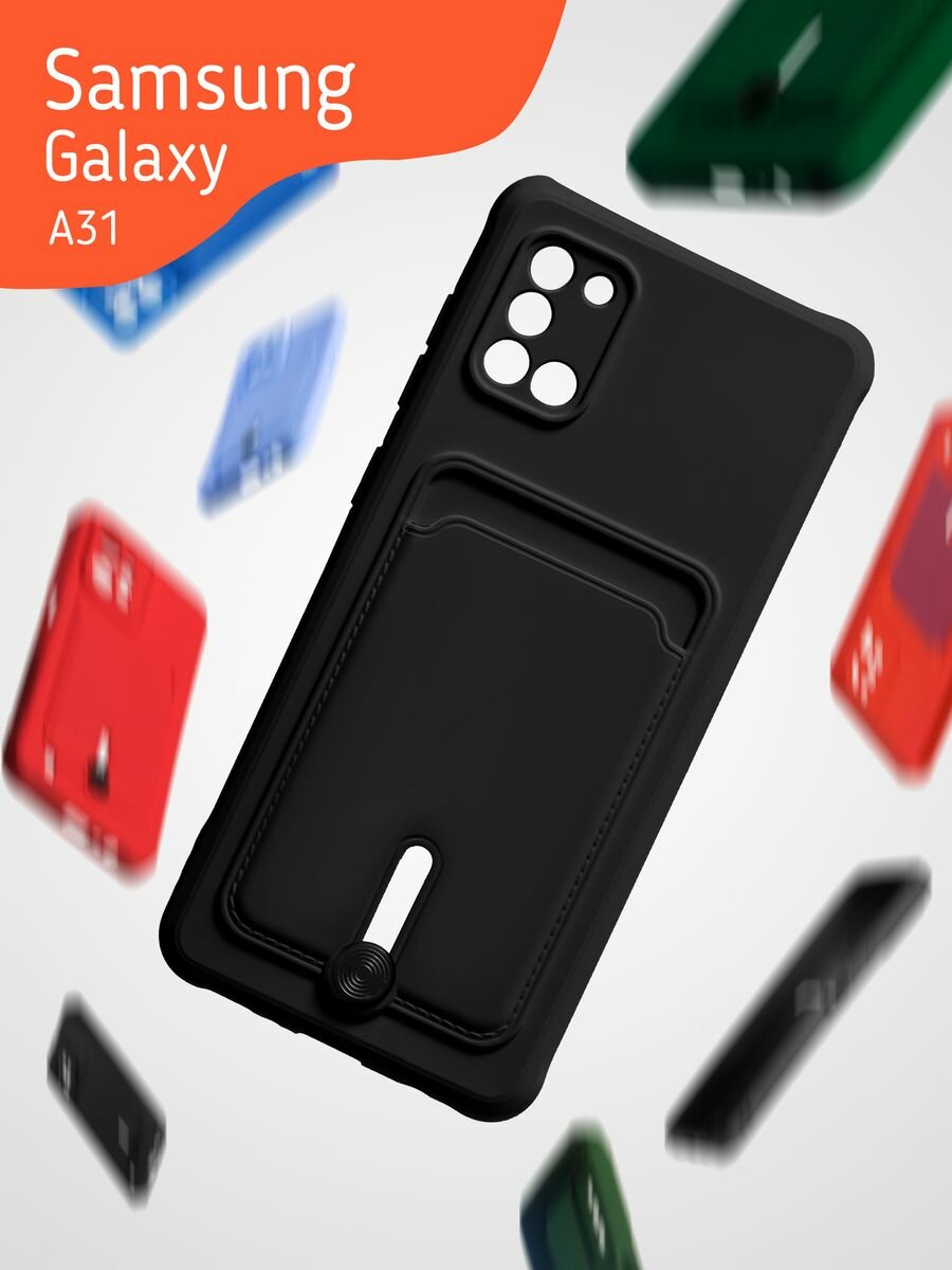 Чехол на Samsung Galaxy A31 с отделением для карт, черный
