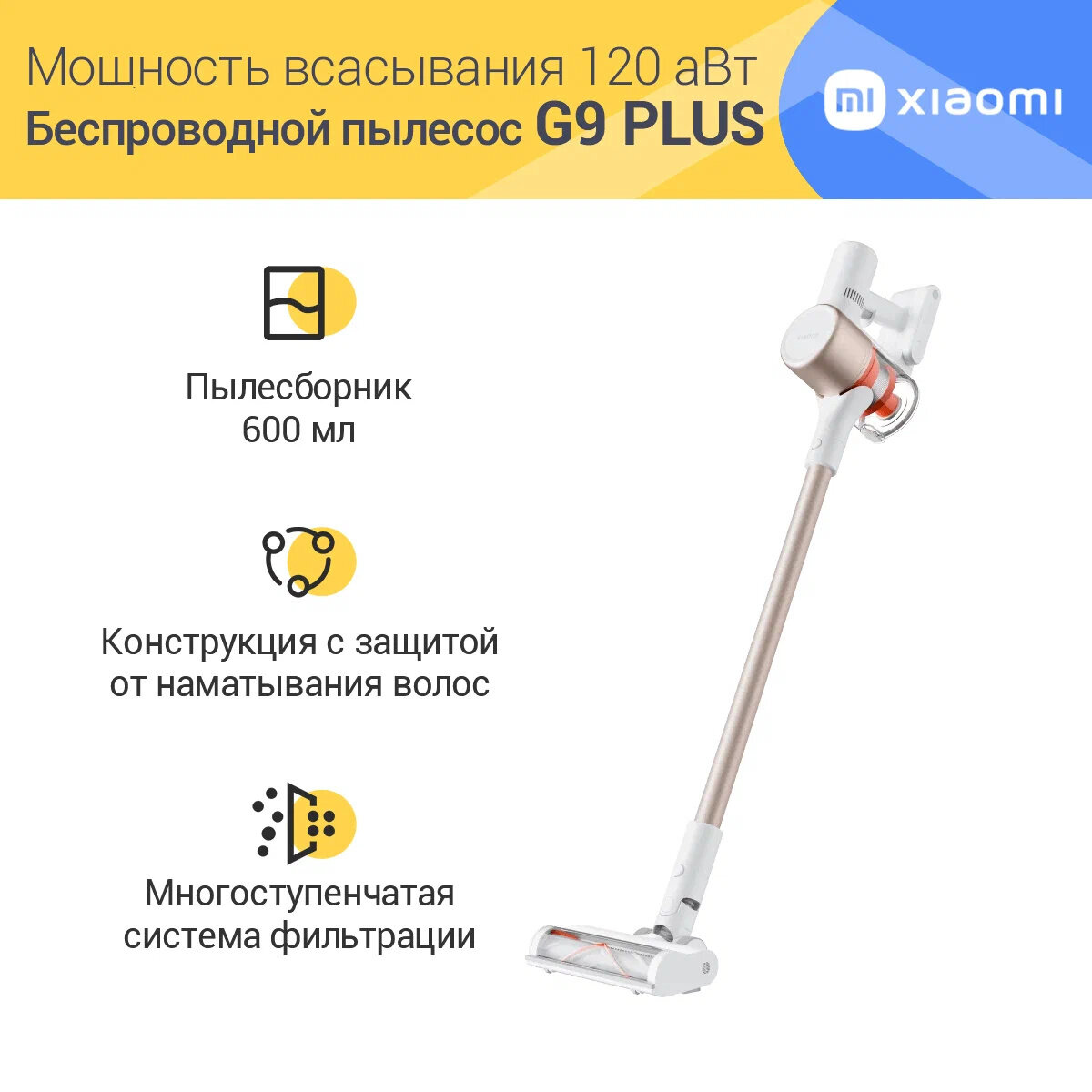 Пылесос вертикальный беспроводной Xiaomi Vacuum Cleaner G9 Plus EU (BHR6185EU)