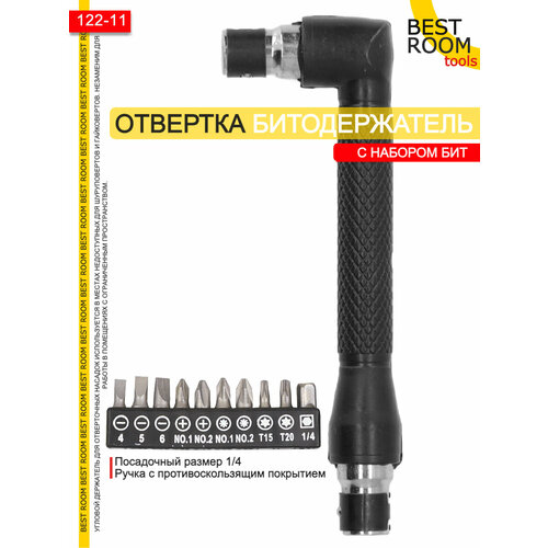 Угловая двухсторонняя отвертка-битодержатель 1/4