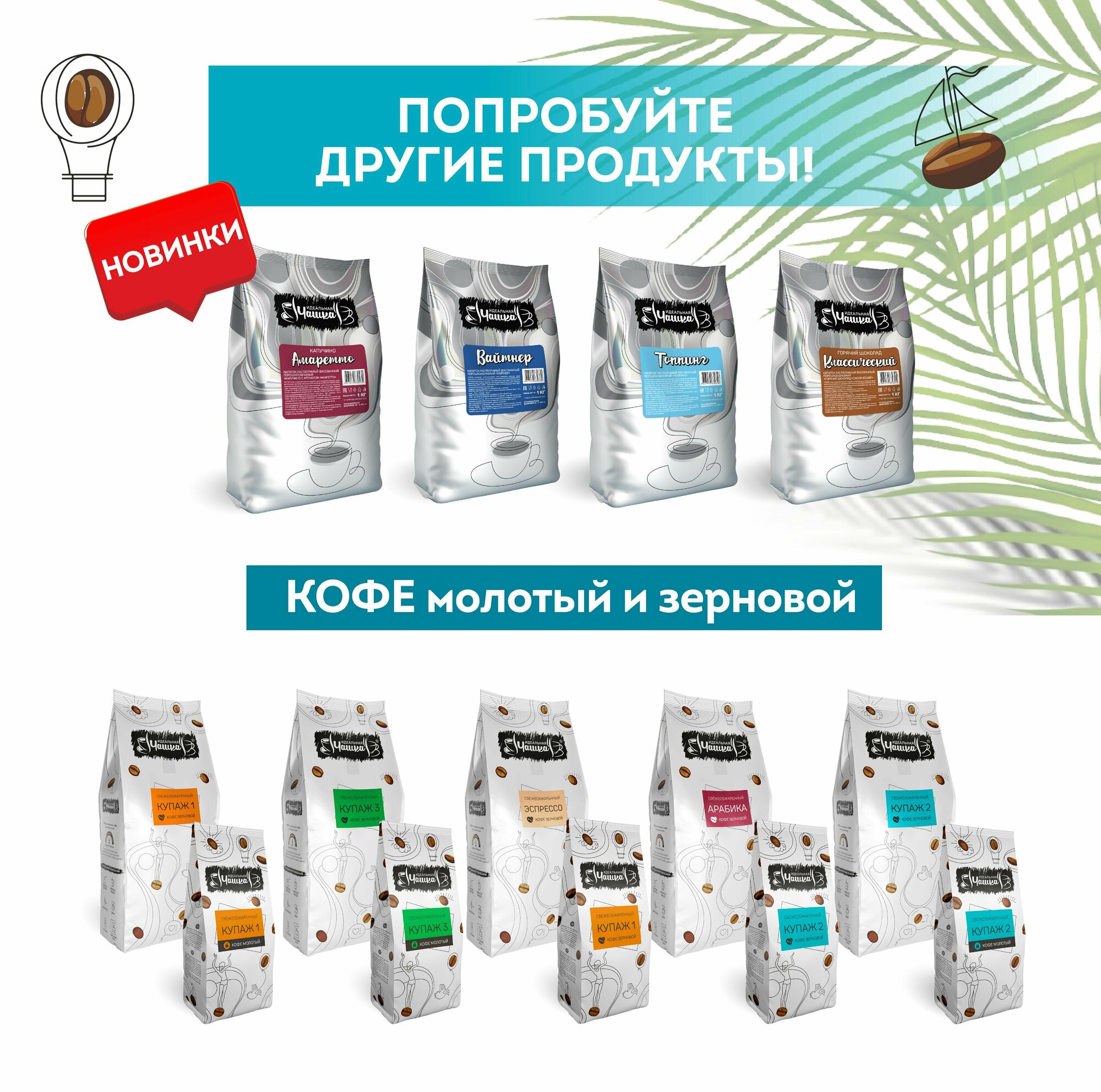 Капучино Французская Ваниль, Идеальная чашка, 1 кг, растворимый кофейный напиток — фото 1