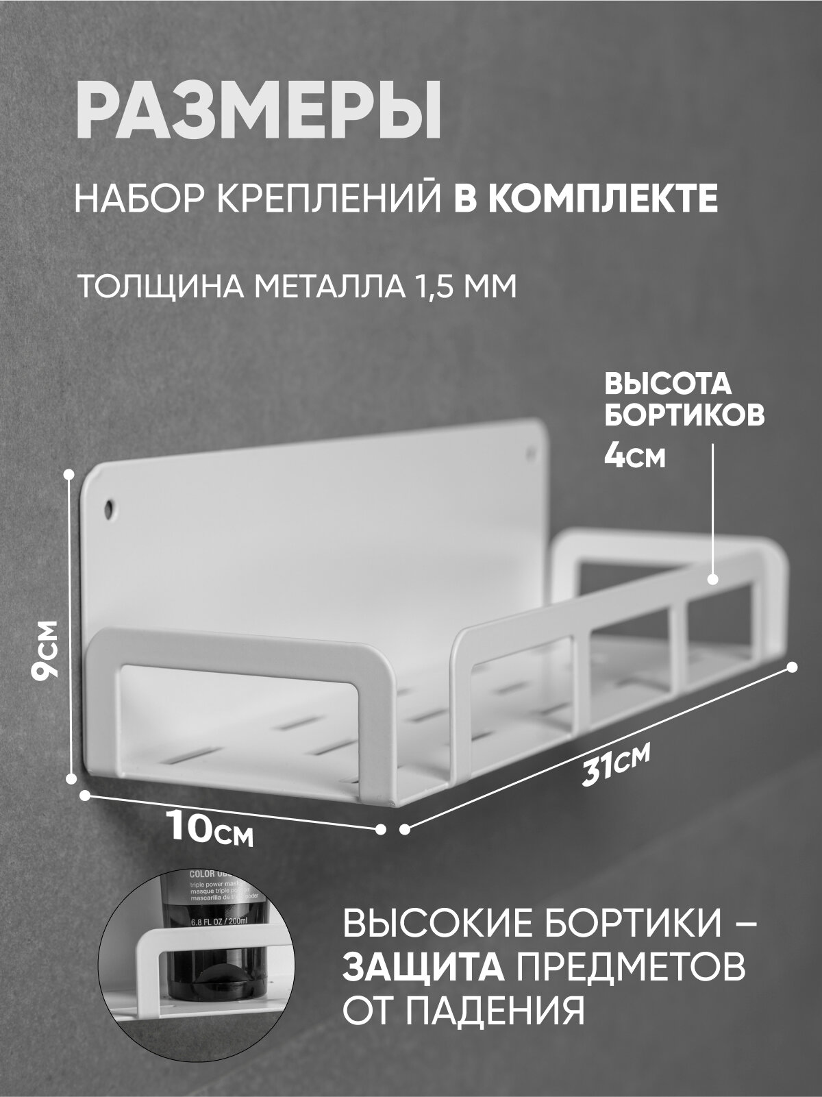 Полка для ванной на стену металлическая — фото 1