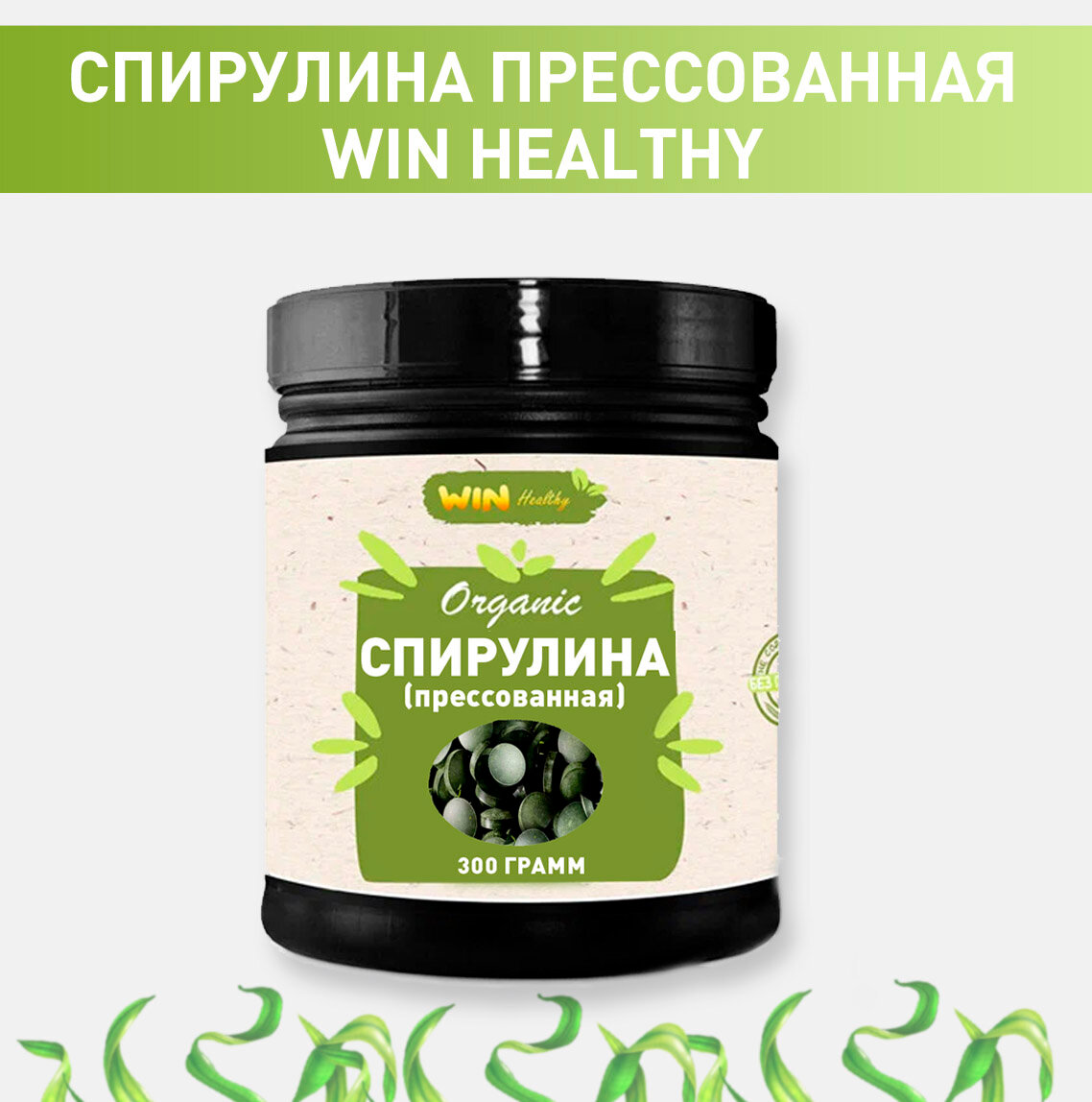300 г Premium Спирулина в...