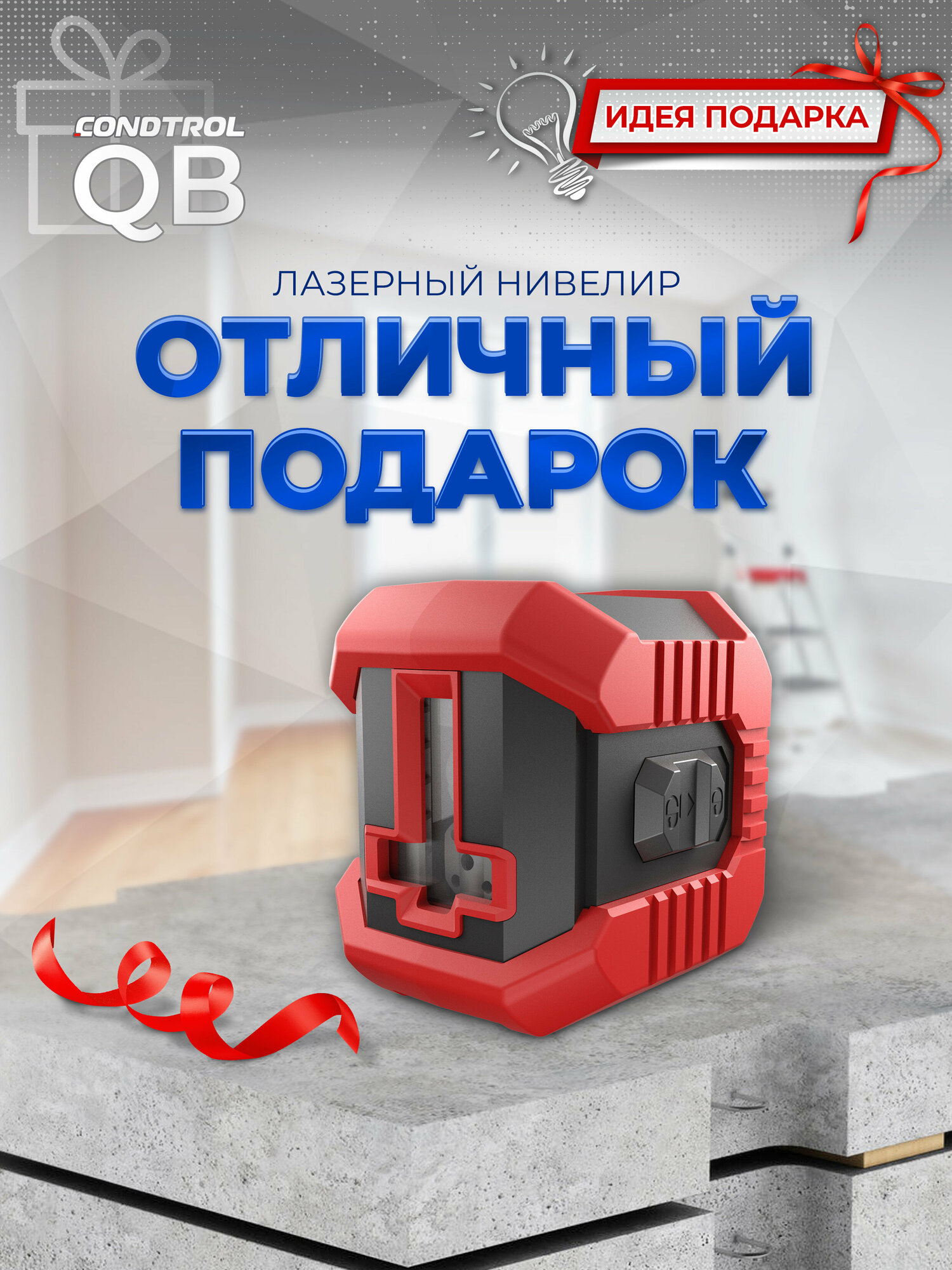 Лазерный уровень CONDTROL QB Promo (1-2-142)