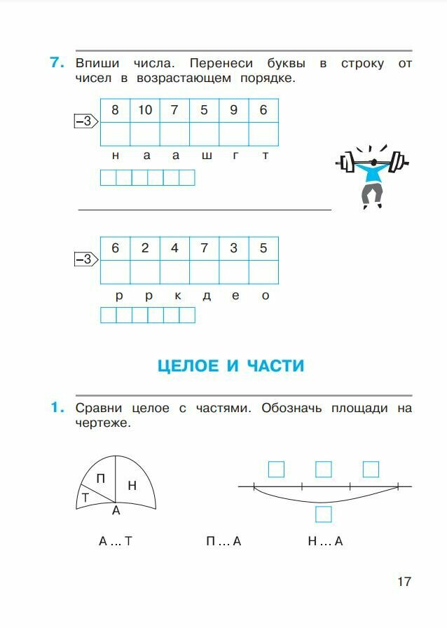 Математика. 1 класс. Рабочая тетрадь. В 2-х частях. ФГОС - фото №5