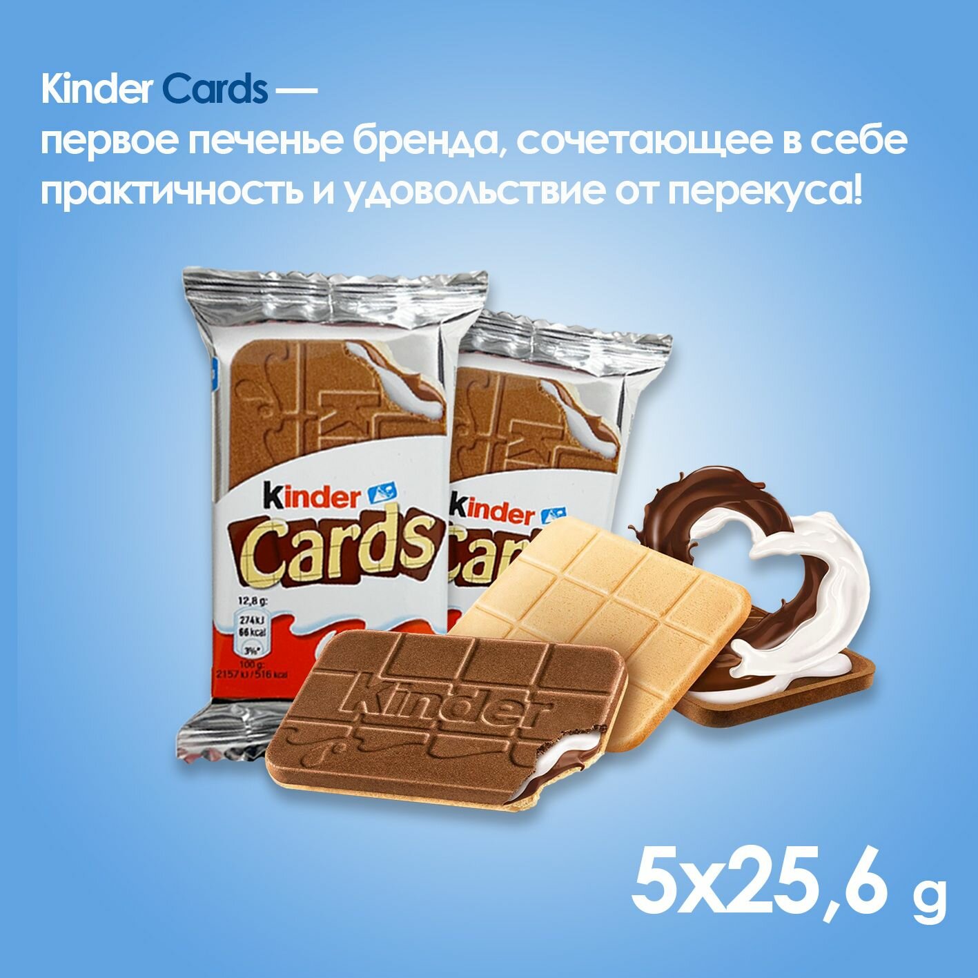 Печенье Kinder Cards шоколадно-молочное 2 шт х 128 гр - фотография № 7