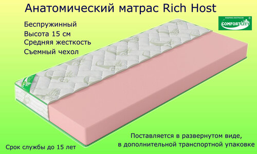 Матрас COMFORTCITY Rich Host 60х200