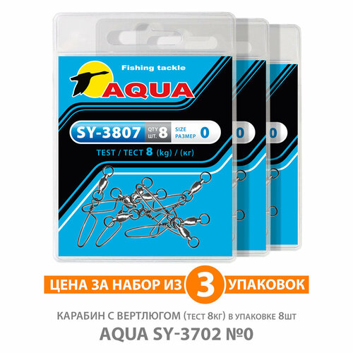 карабин с вертлюгом для рыбалки aqua sy 3023 08 8kg 3уп по 8шт Карабин с вертлюгом для рыбалки AQUA SY-3807 №0 8kg 3уп по 8шт