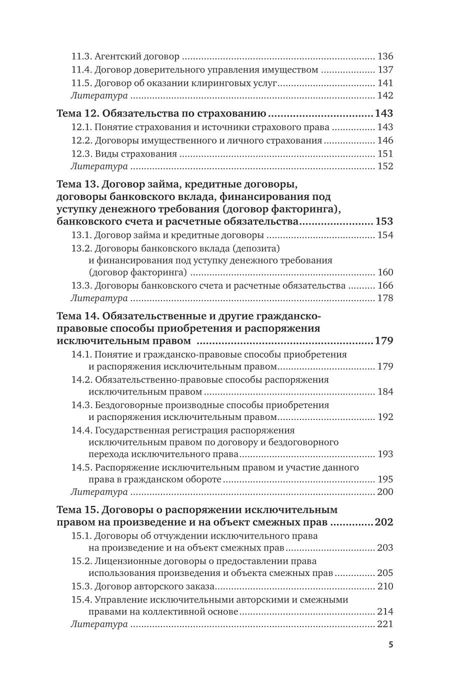 Гражданское право. Особенная часть 20-е изд., пер. и доп. Учебник для СПО - фото №6