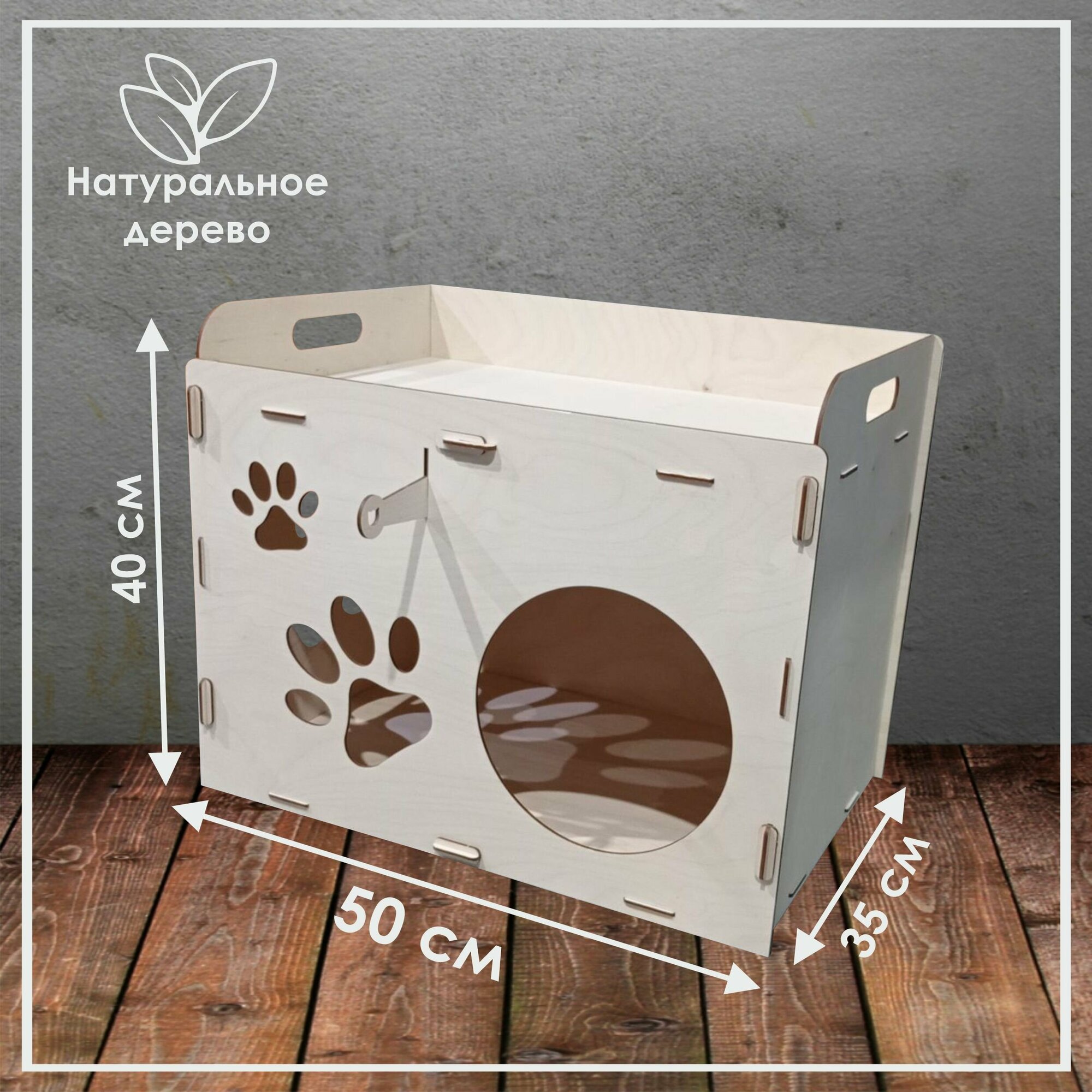 Картинки Комплект: Дом для кошки из фанеры + Коробка для корма +Подарок