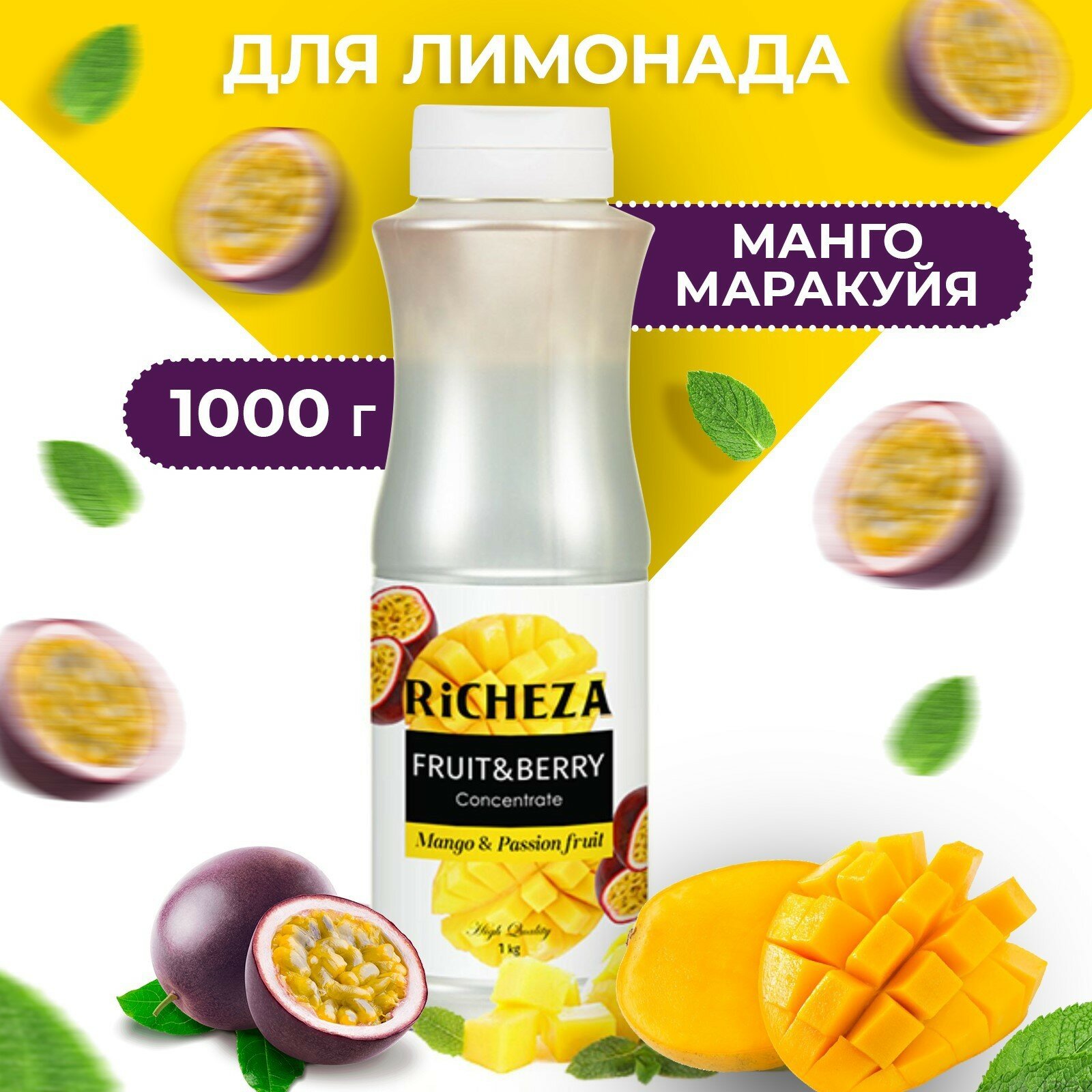 Richeza Концентрат для напитков 1 кг, Манго-Маракуйя