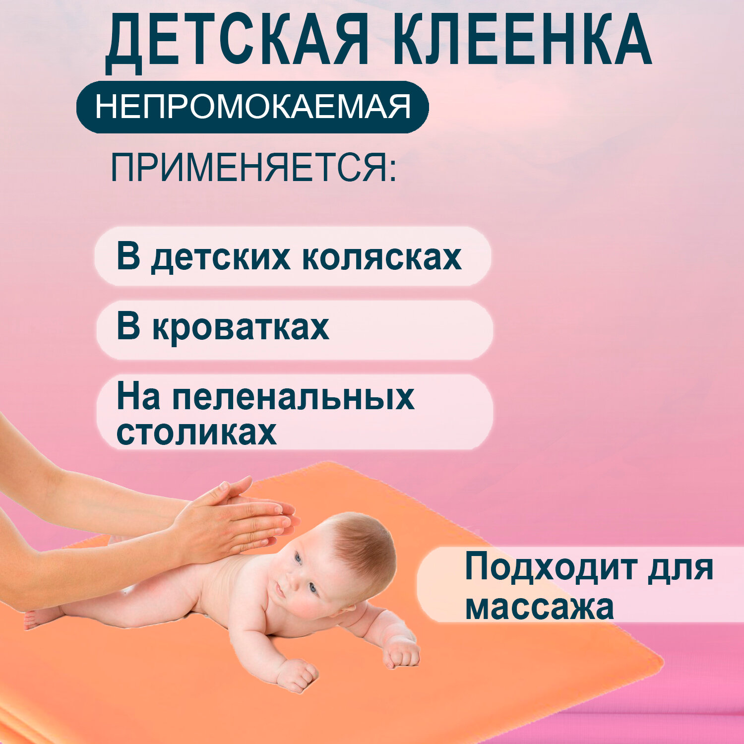 Клеенки Детские Клеенка для детской кроватки 100x140 см, 2 шт, ПВХ покрытие, оранжевый цвет