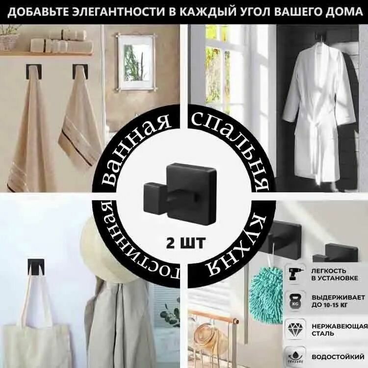 Крючок настенный металлический 2 шт, с комплектом для крепления, для ванной комнаты, в прихожую и кухни